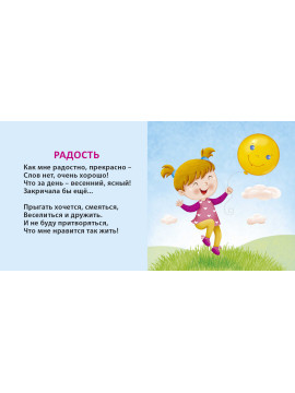 Книжки - картонки. Эмоции