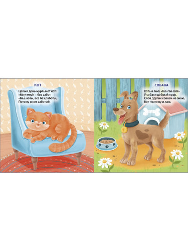 Книжки - картонки. Голоса животных