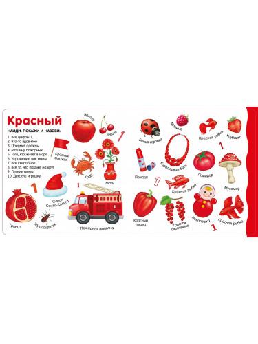Изучаем цвета, слова, цифры