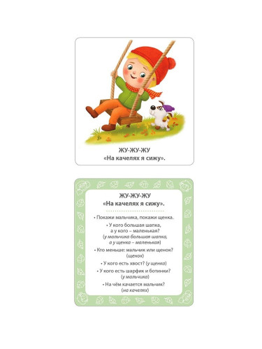 Мои первые карточки для запуска речи