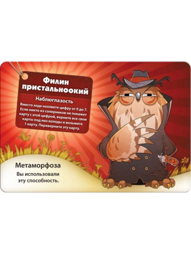 Настольная игра "Свинтус Метаморфозы"