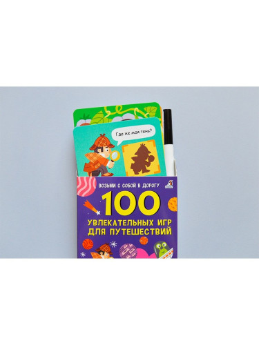 Асборн - карточки. 100 увлекательных игр для путешествий