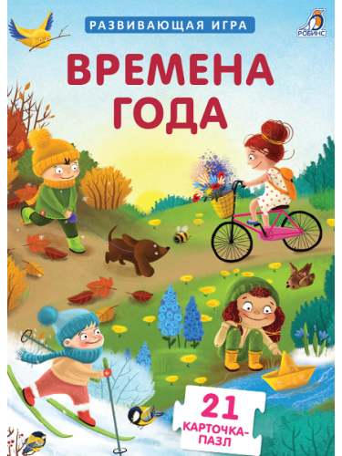 Пазлы. Времена года