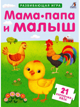 Пазлы. Мама, папа и малыш